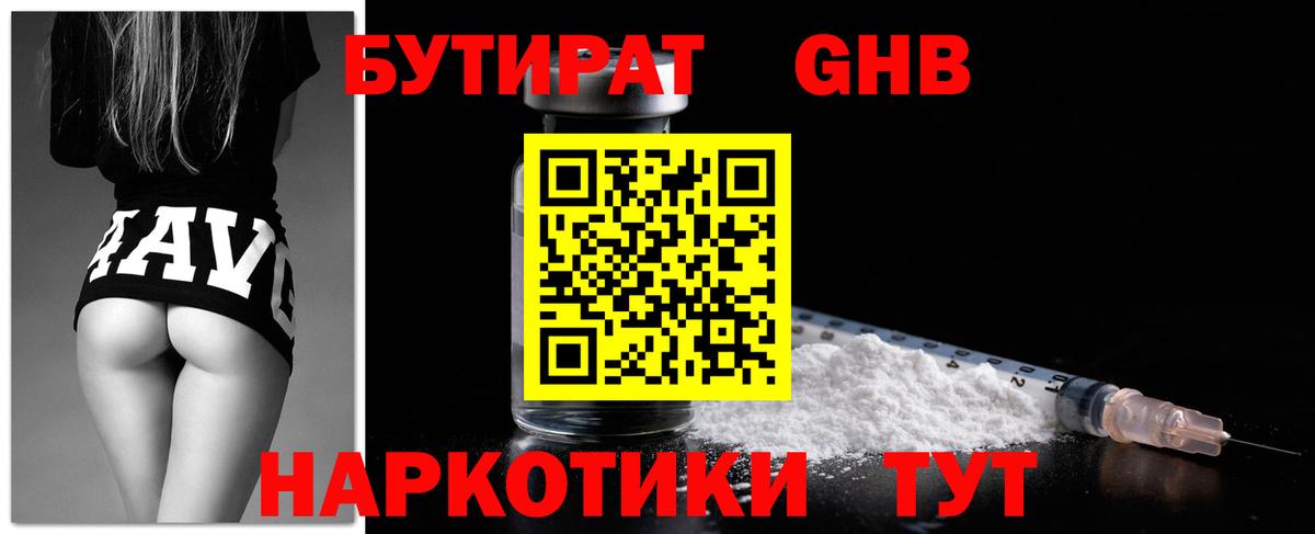 Ликино-Дулёво  БУТИРАТ бутик  БУТИРАТ  Вход с VPN 