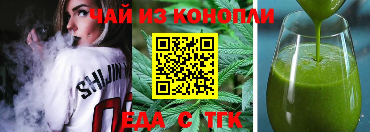 Еда ТГК конопля Ликино-Дулёво