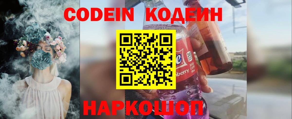 Ликино-Дулёво  Кодеиновый сироп Lean Purple Drank  Вход с VPN 
